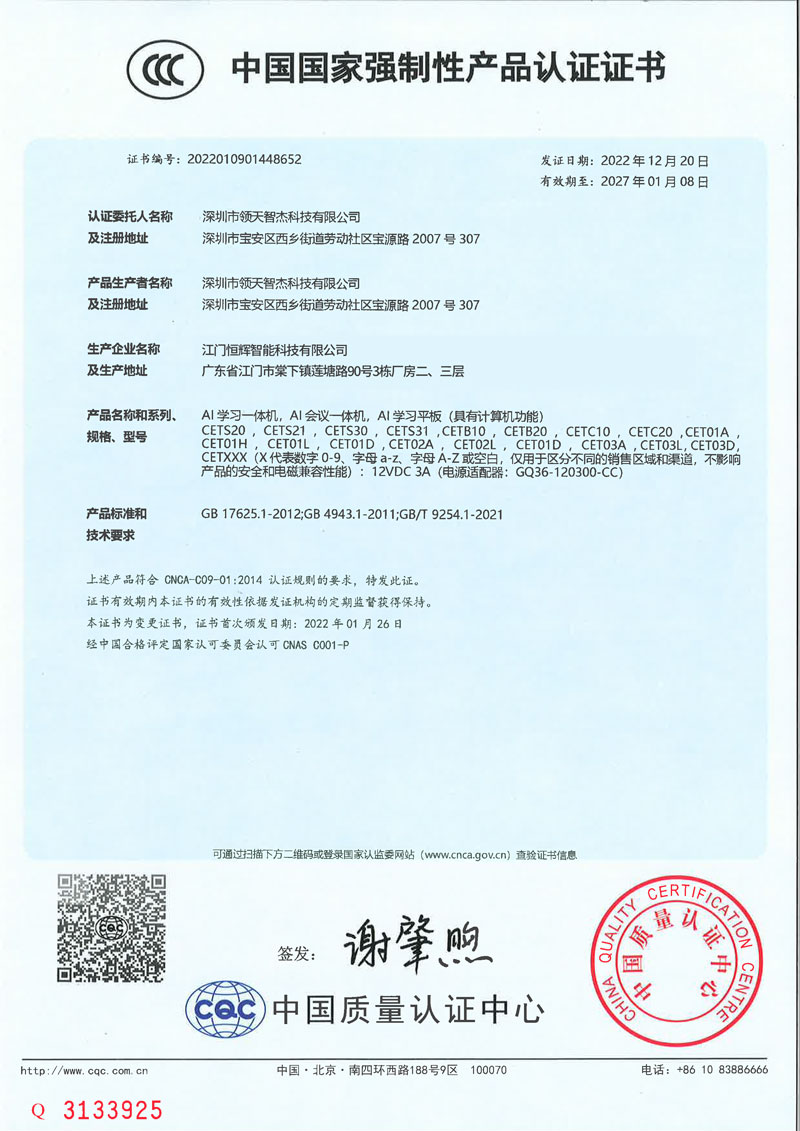 學習(xí)機(jī)3C證書(shū)