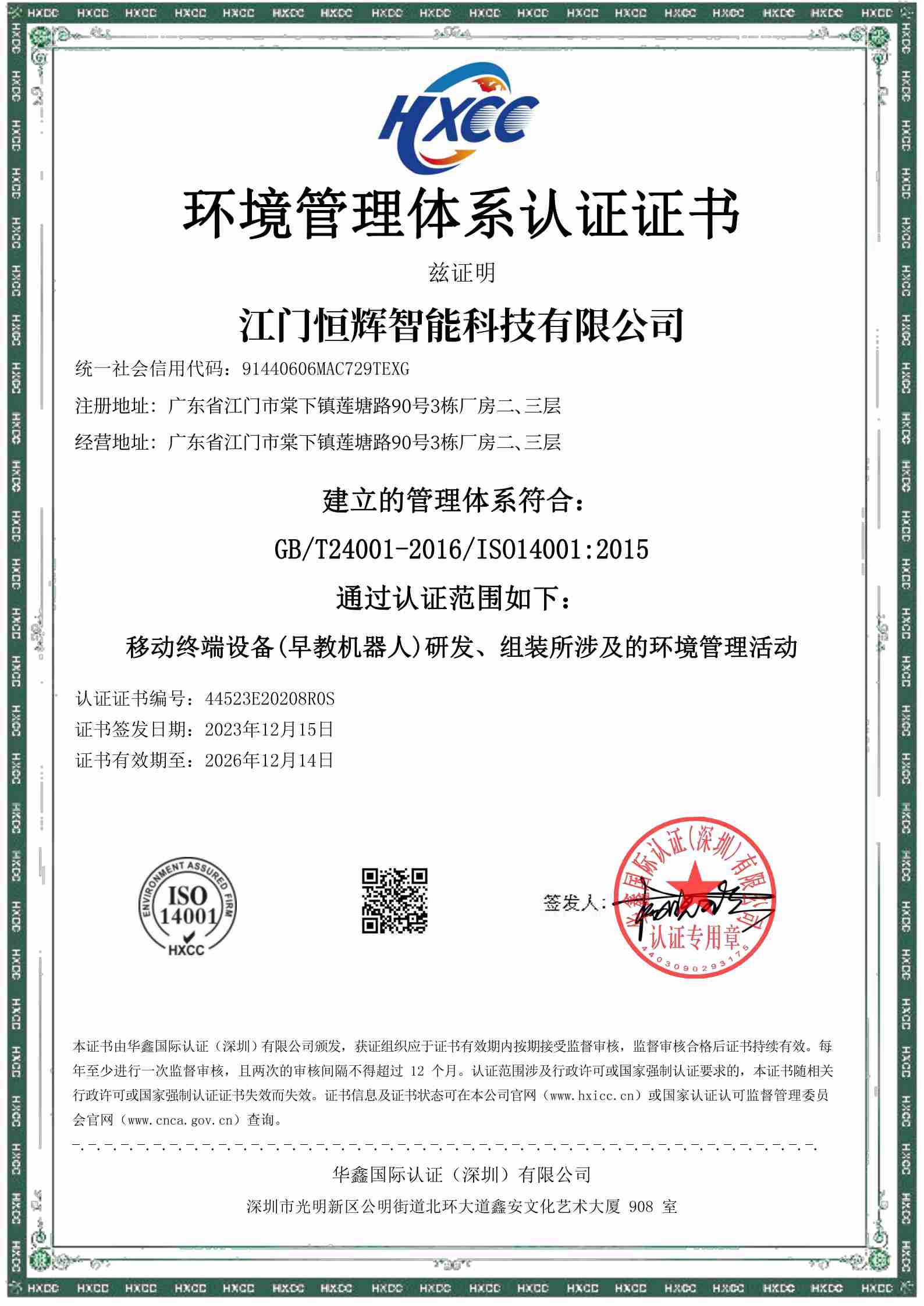 環境管理(lǐ)體(tǐ)系認證證書(shū)