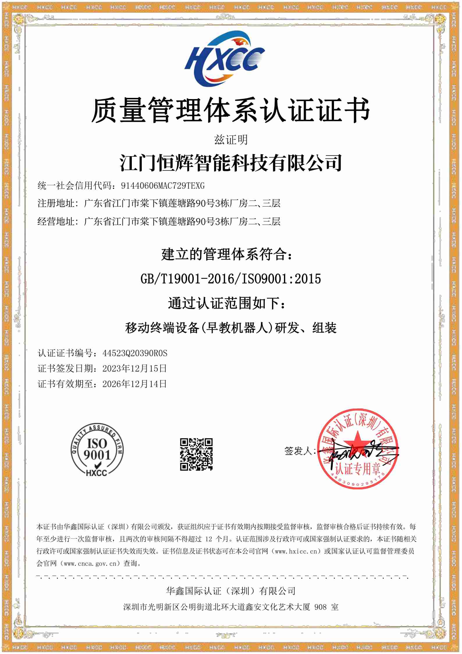 質量管理(lǐ)體(tǐ)系認證證書(shū)
