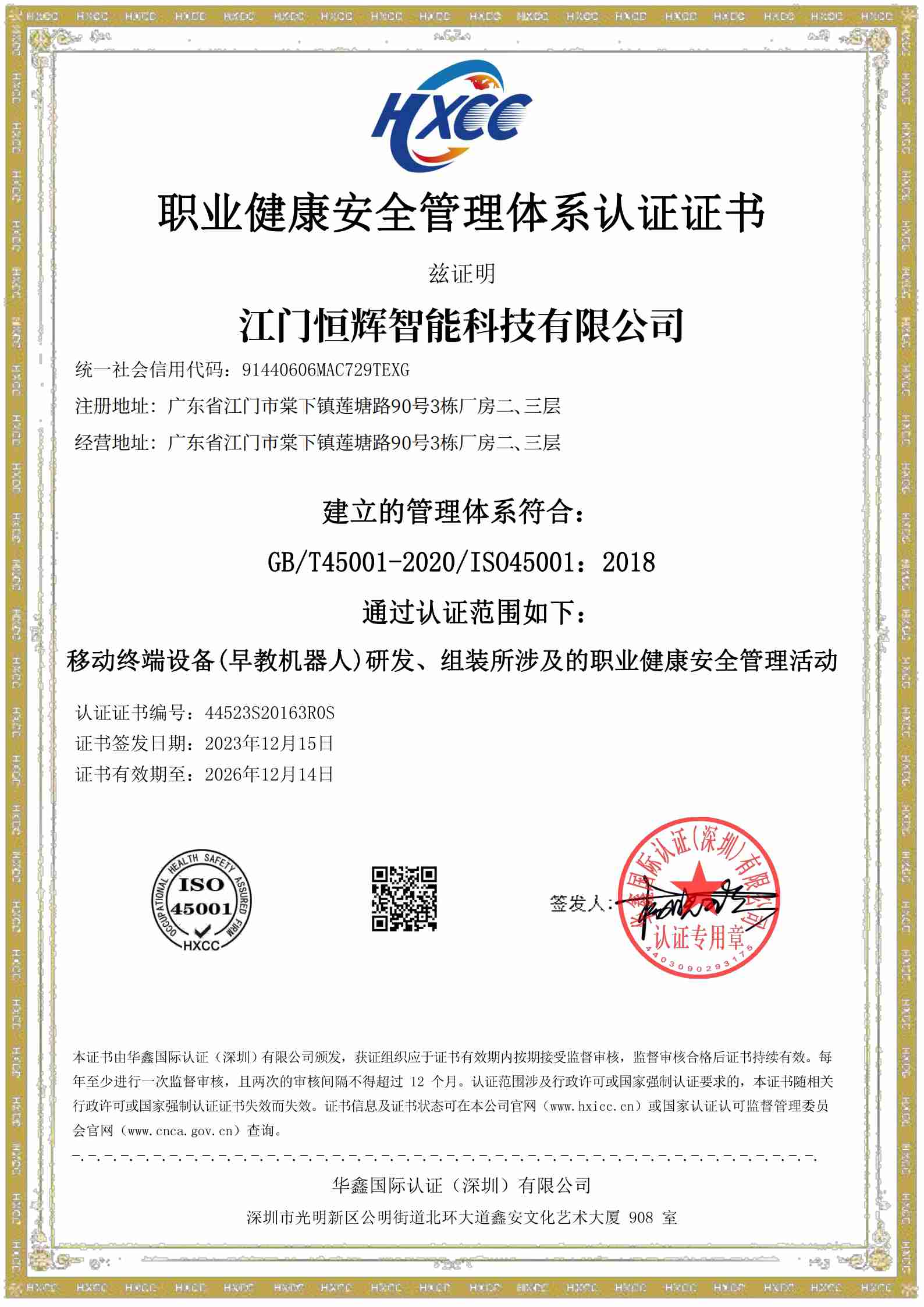 職業(yè)健康安全管理(lǐ)體(tǐ)系認證證書(shū)