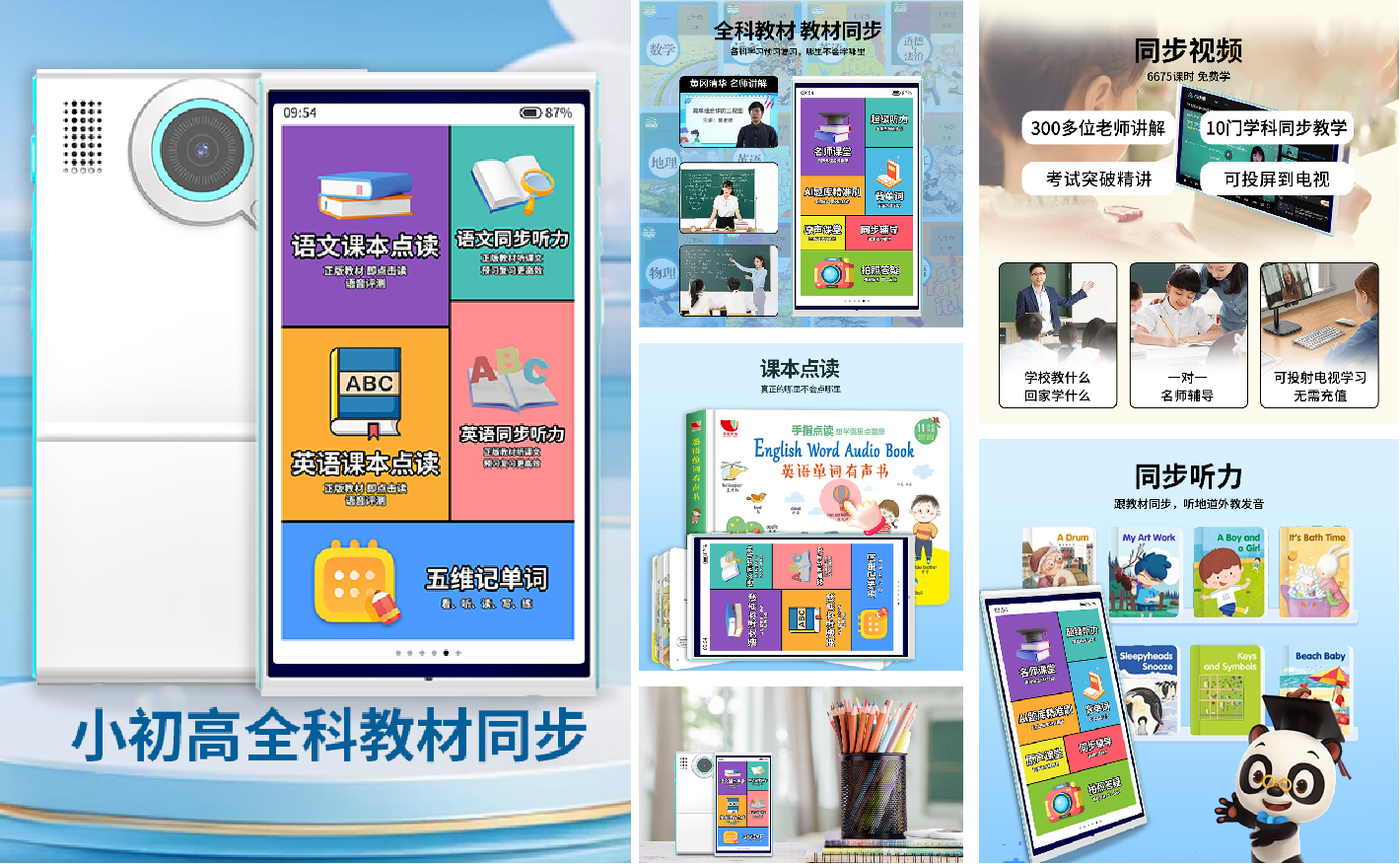 口袋學習(xí)機(jī)應用(yòng)場(chǎng)景.png