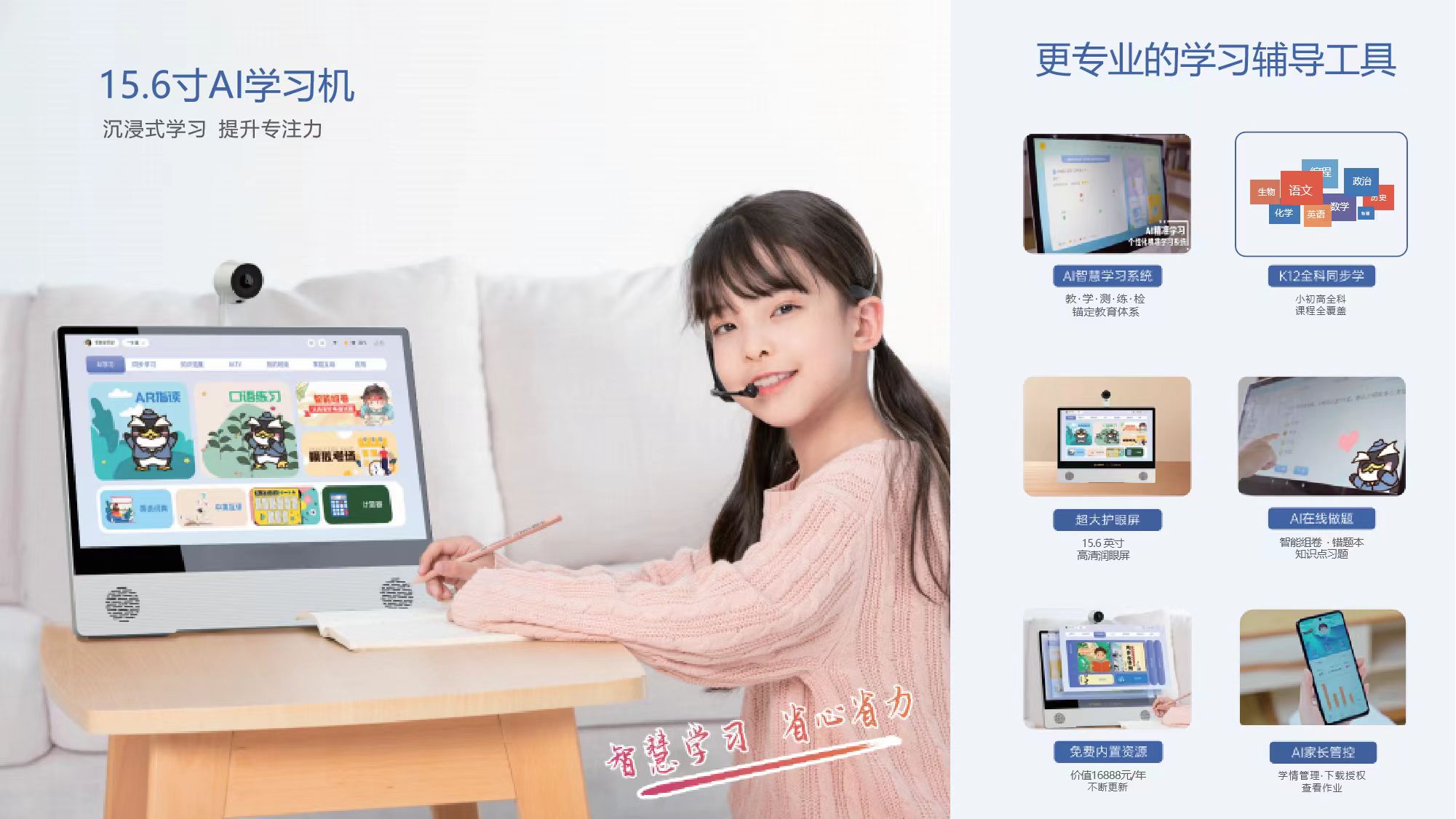 AI學習(xí)機(jī)功能(néng)及場(chǎng)景.png