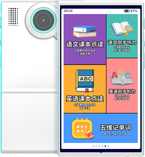 口袋學習(xí)機(jī)