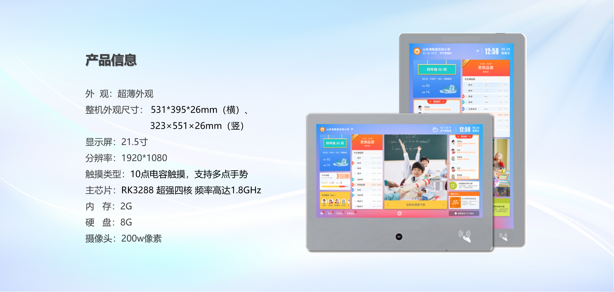 智慧班牌産品信息.png
