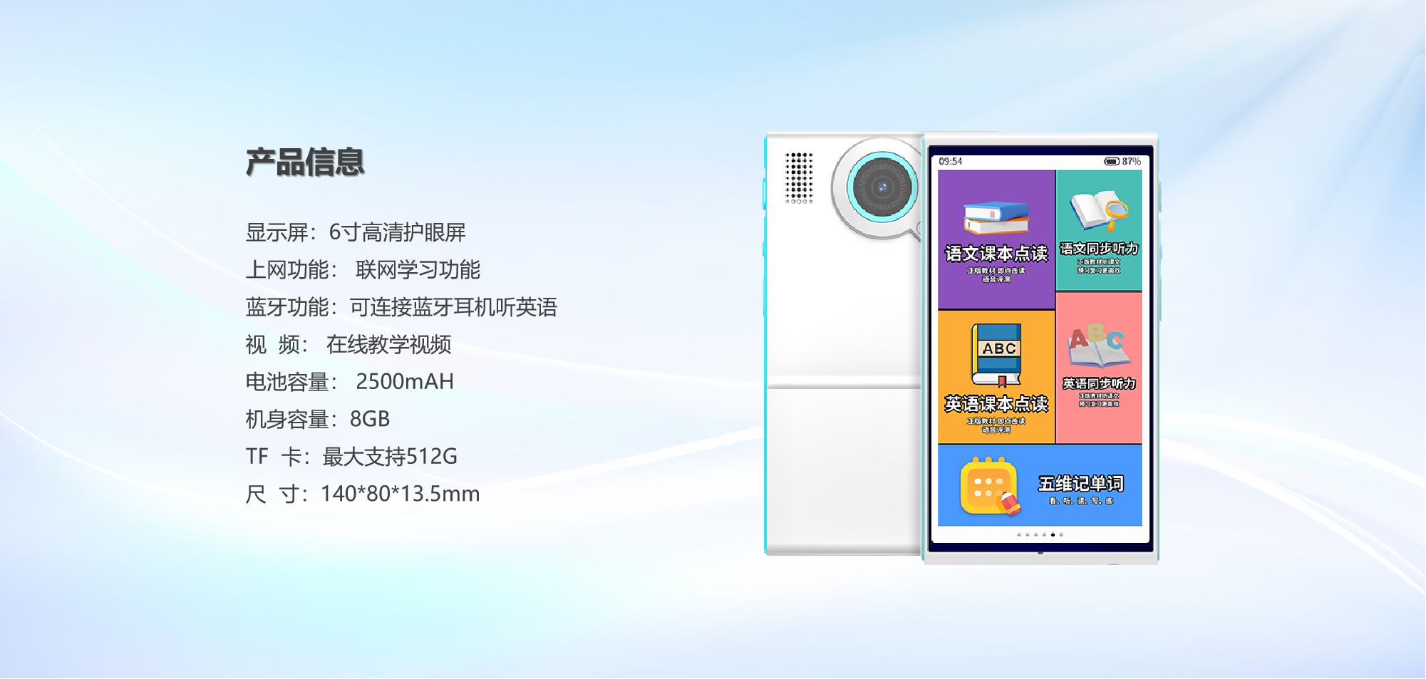 口袋學習(xí)機(jī)産品信息.png